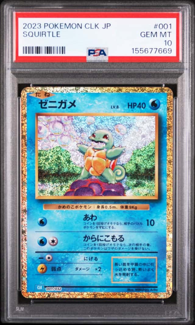 Squirtle