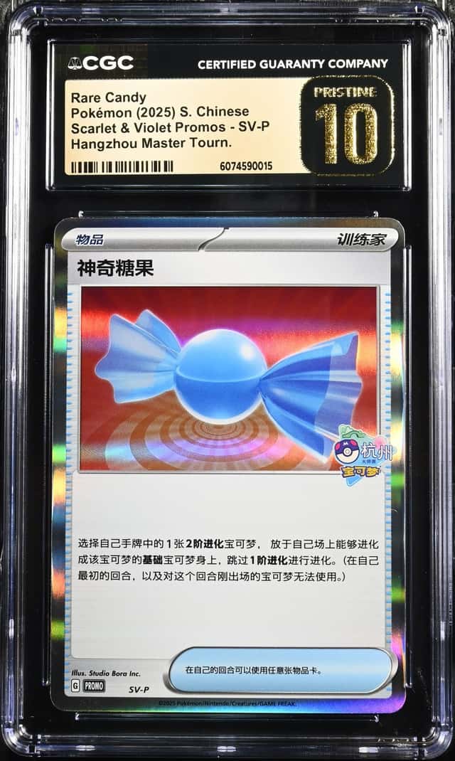 Rare Candy