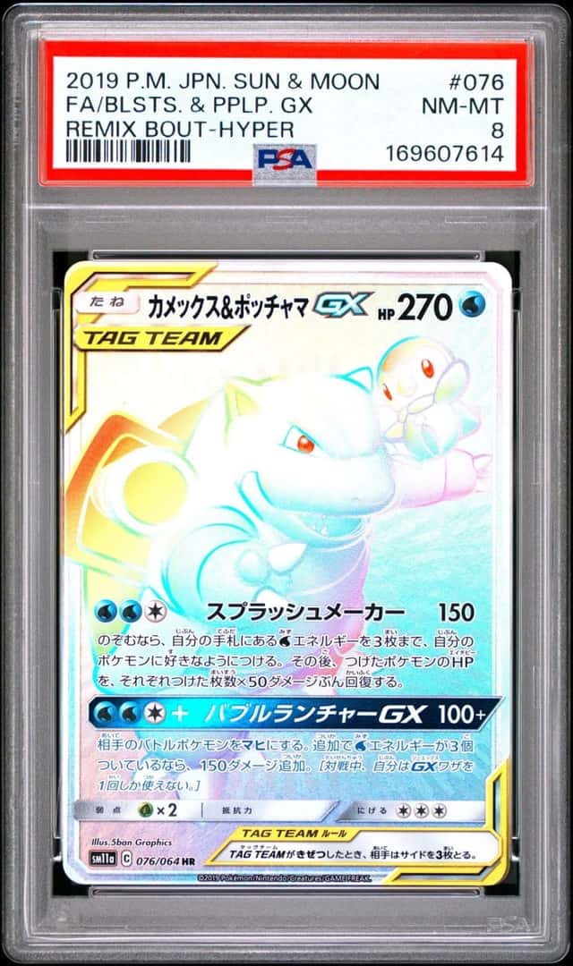 Blastoise & Piplup GX