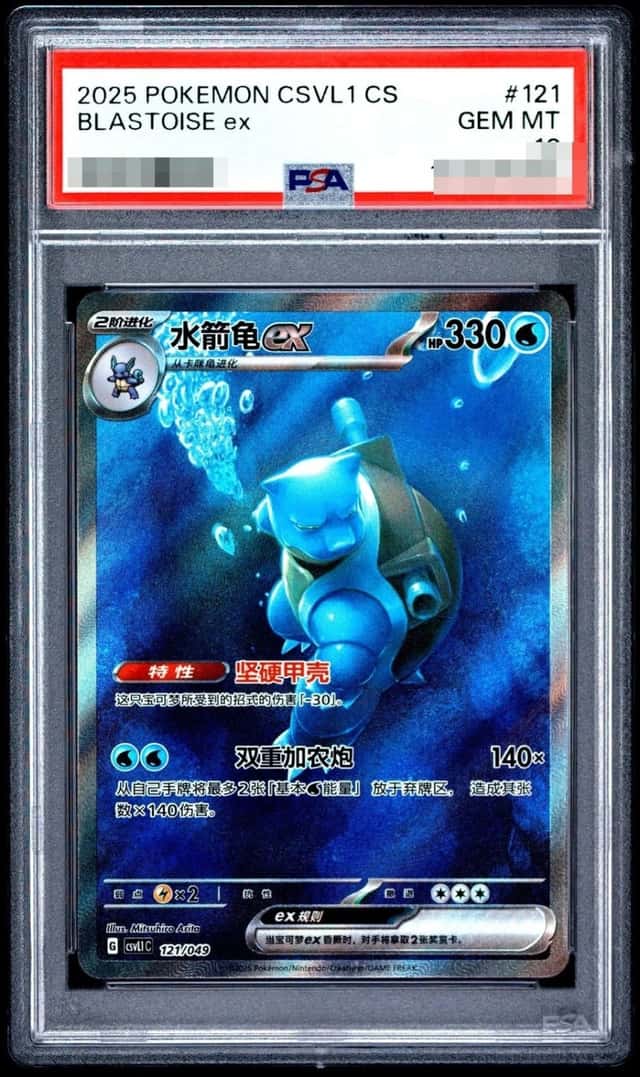 BLASTOISE ex