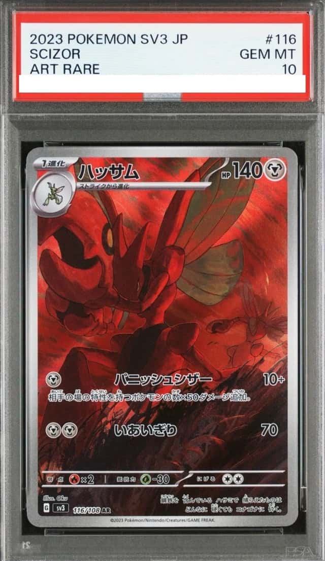 Scizor