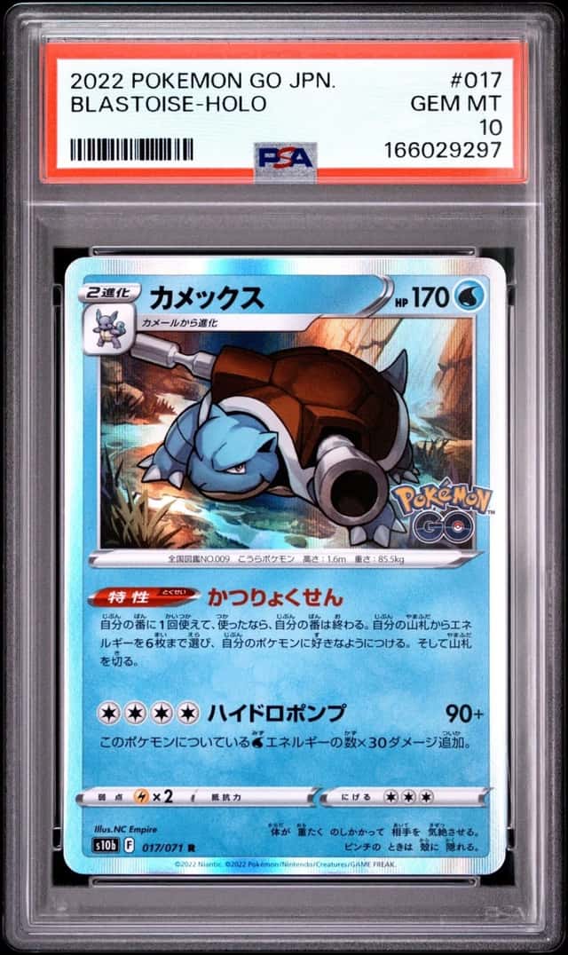 Blastoise
