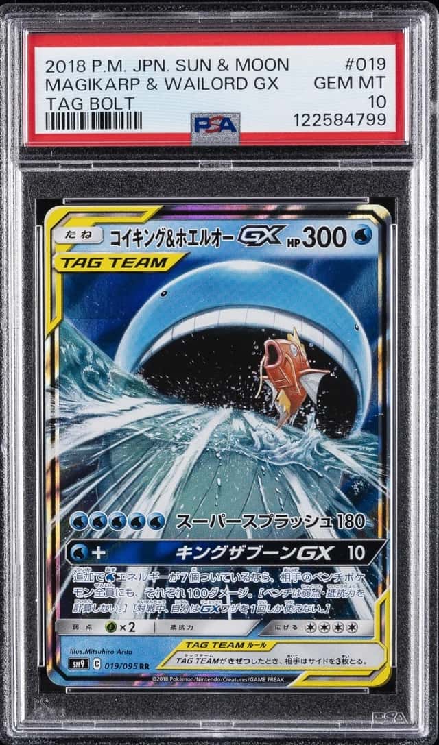 Magikarp & Wailord GX