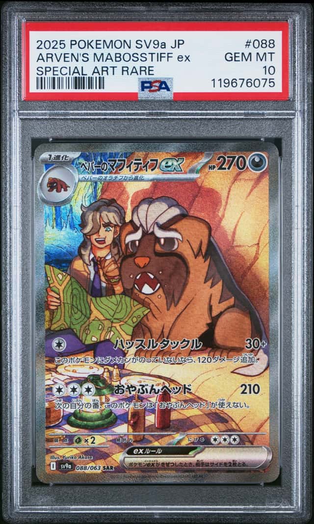 Arven's Mabosstiff ex