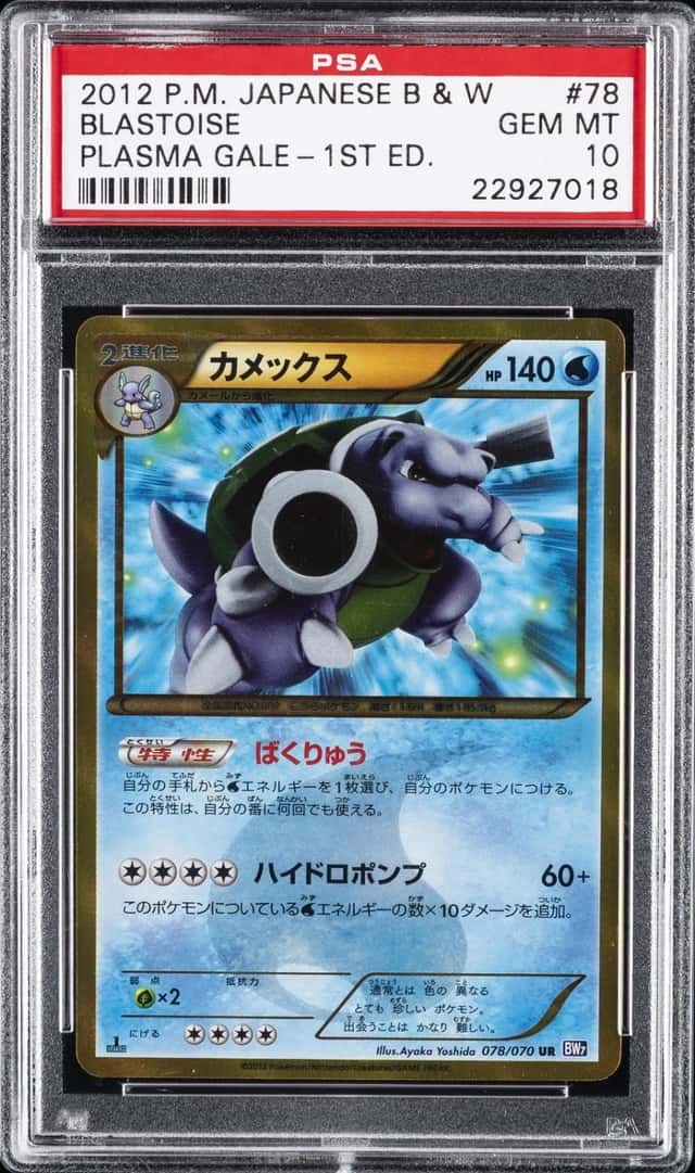 Blastoise