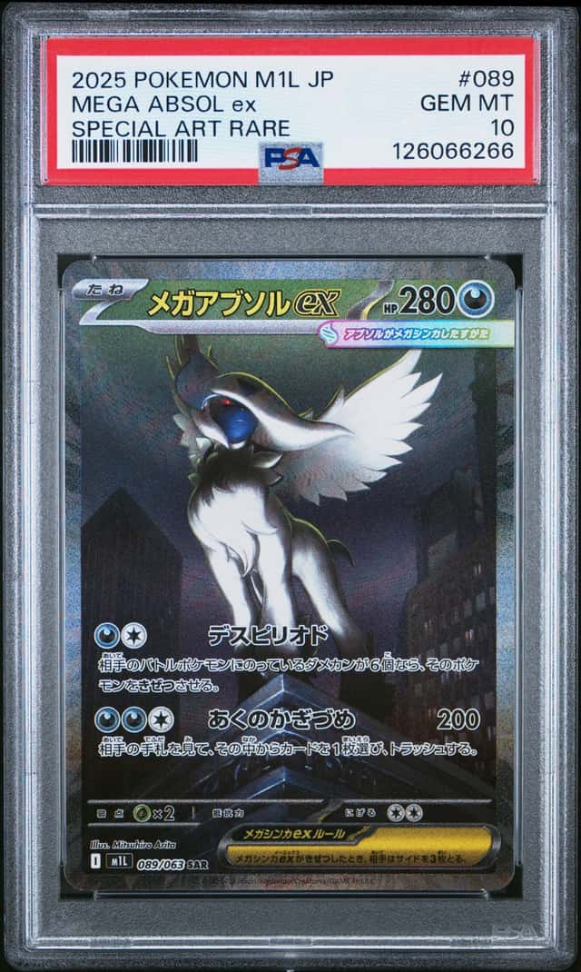 MEGA ABSOL ex