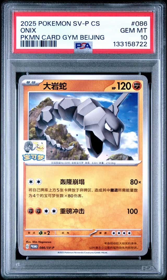 Onix