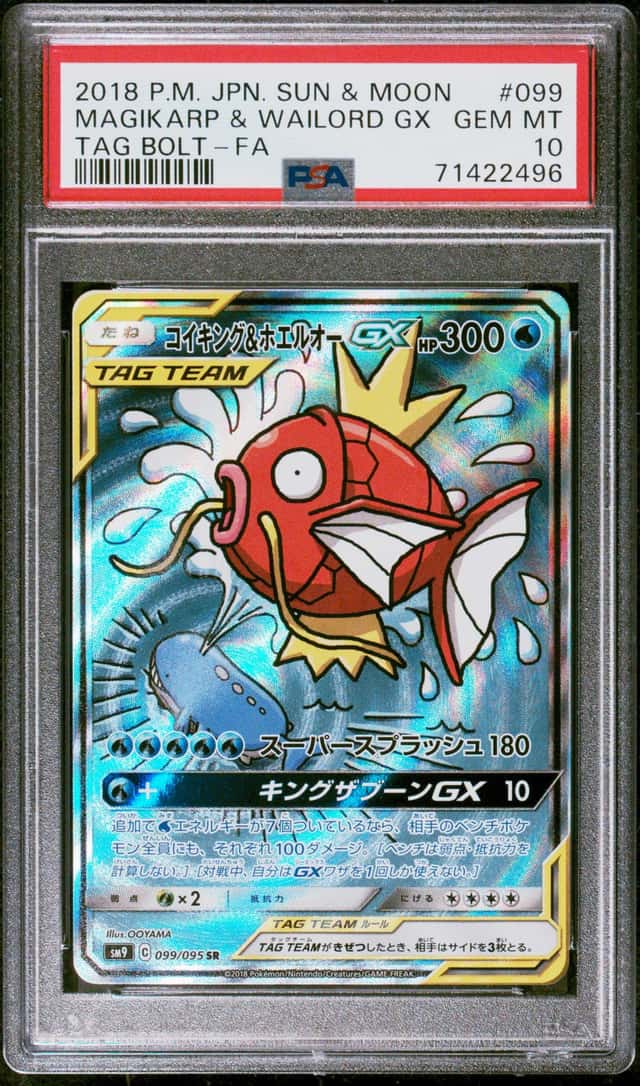 Magikarp & Wailord GX
