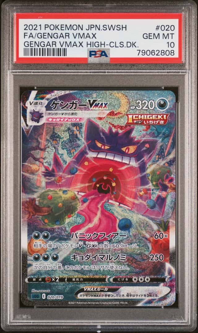 Gengar VMAX