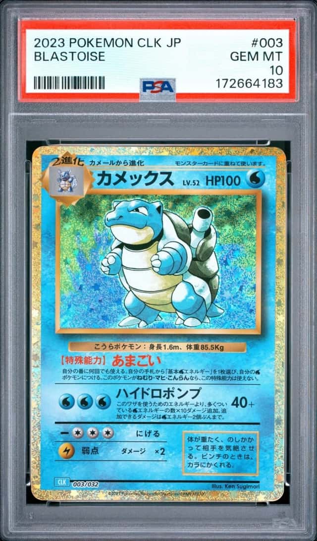 Blastoise