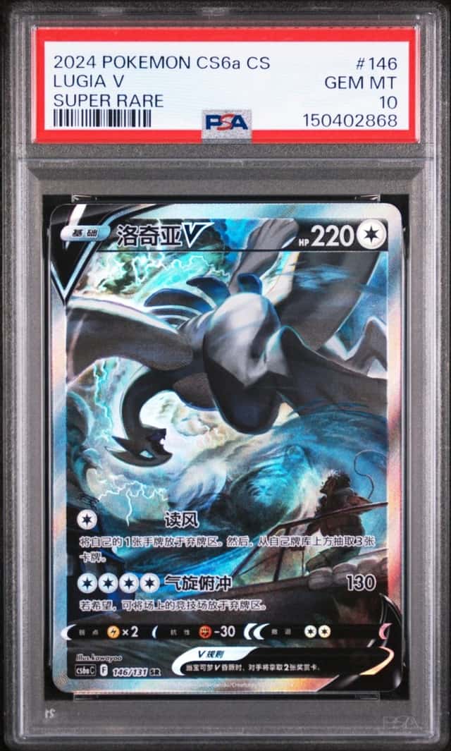 Lugia V