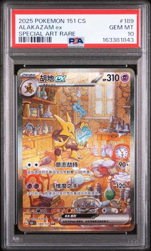 ALAKAZAM ex