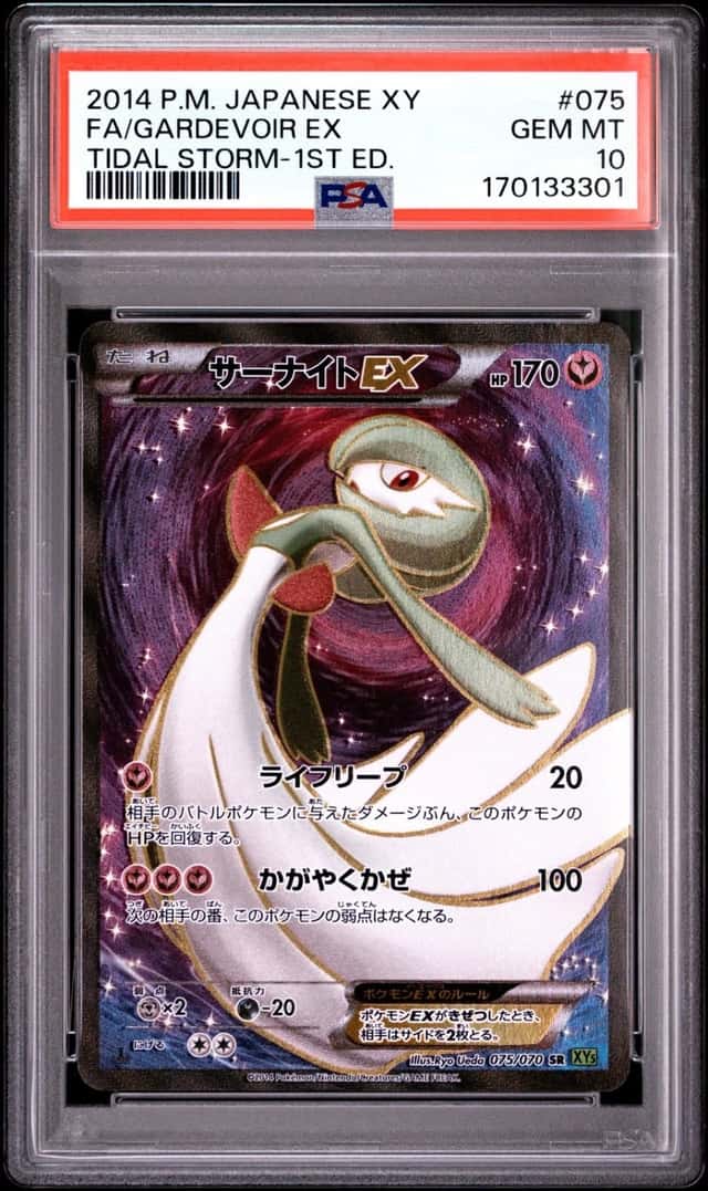 Gardevoir EX