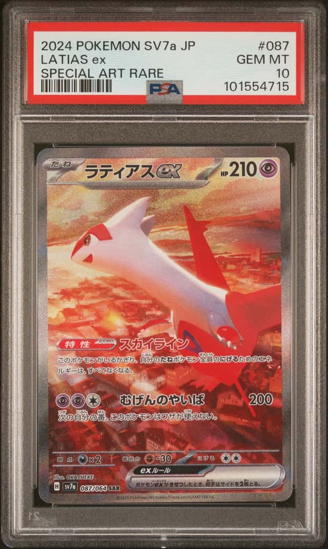 LATIAS ex