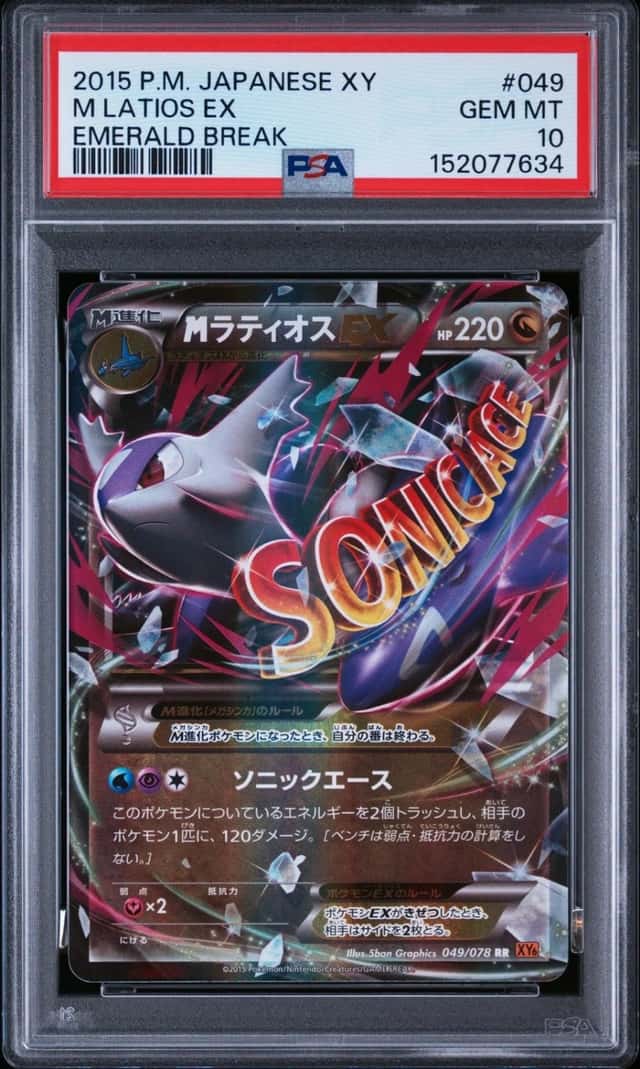 M Latios EX