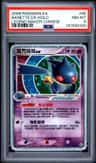 Banette Ex