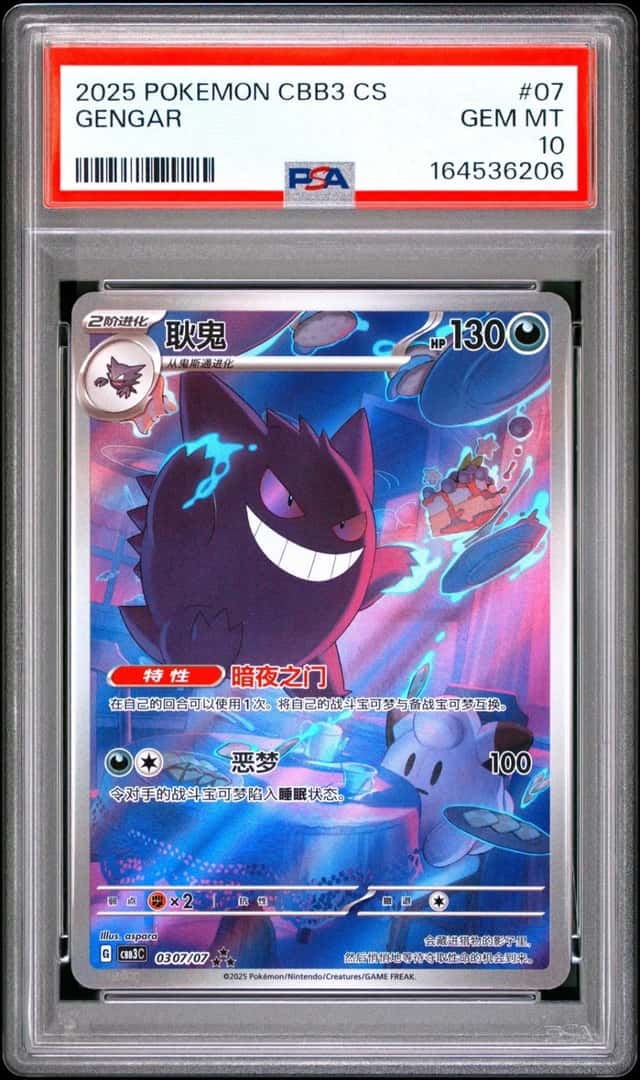 Gengar