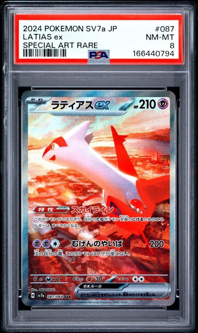 LATIAS ex