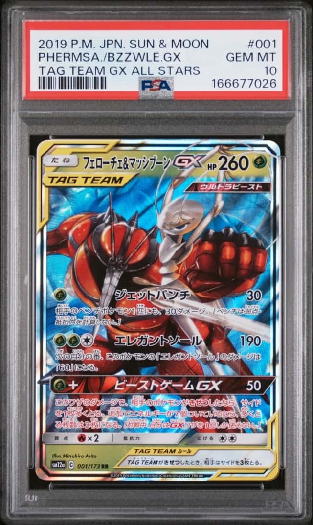 Pheromosa / Buzzwole GX