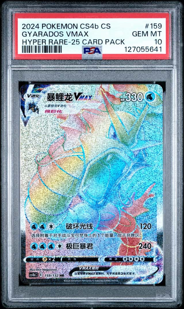 Gyarados VMAX