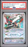 Arceus Lv.x