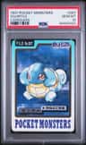 Squirtle