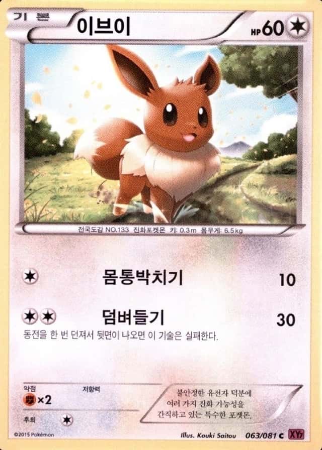 EEVEE