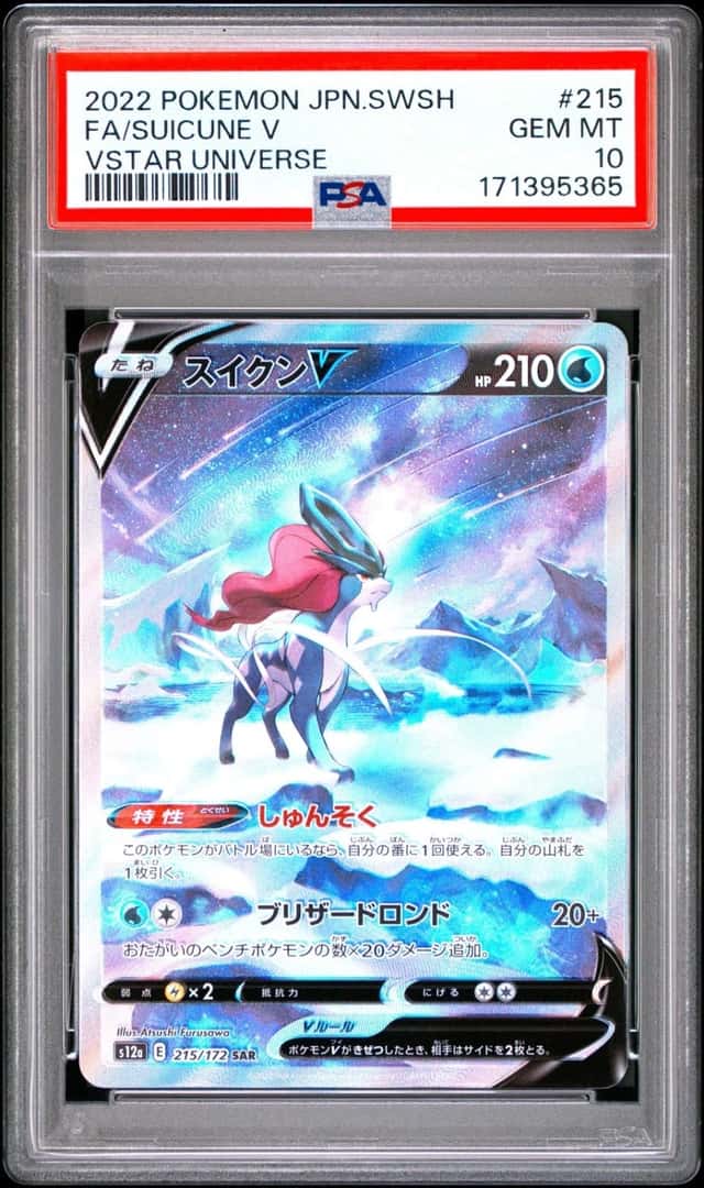 Suicune V