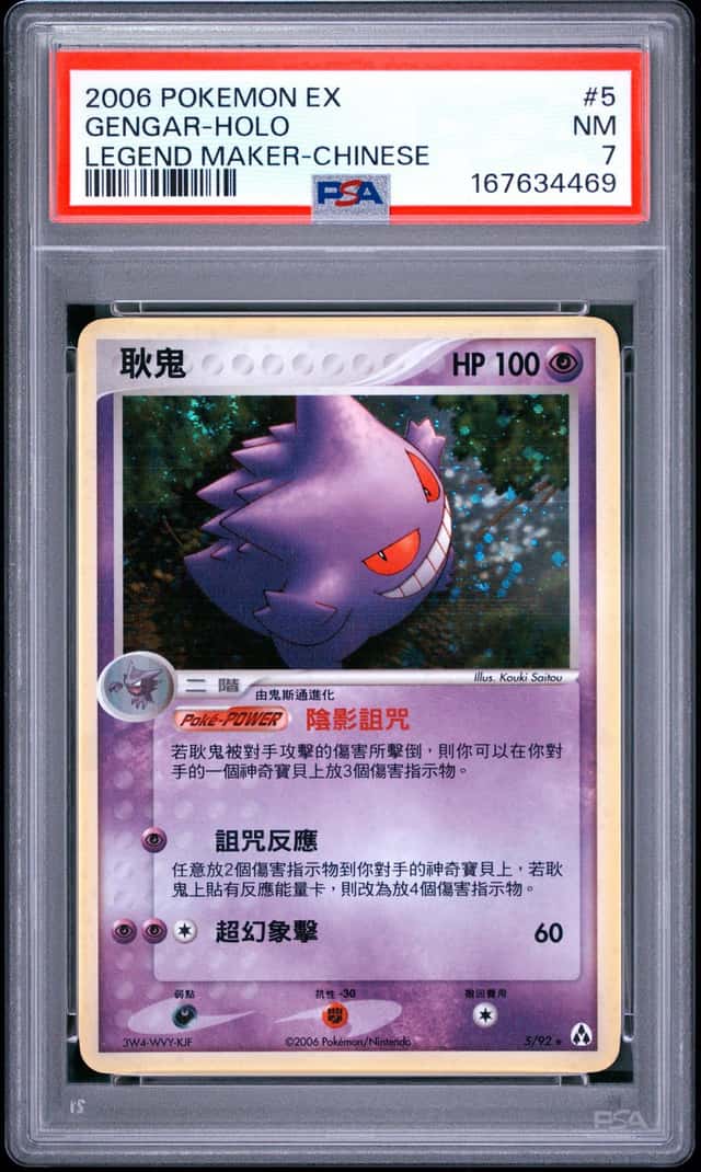 Gengar