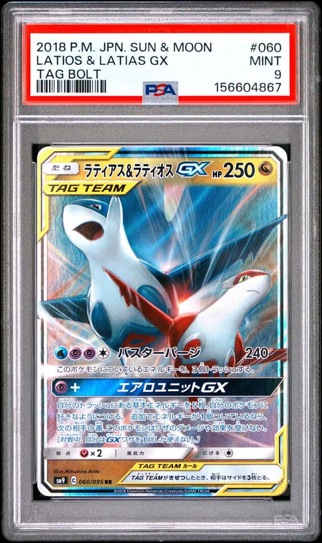 Latias & Latios GX