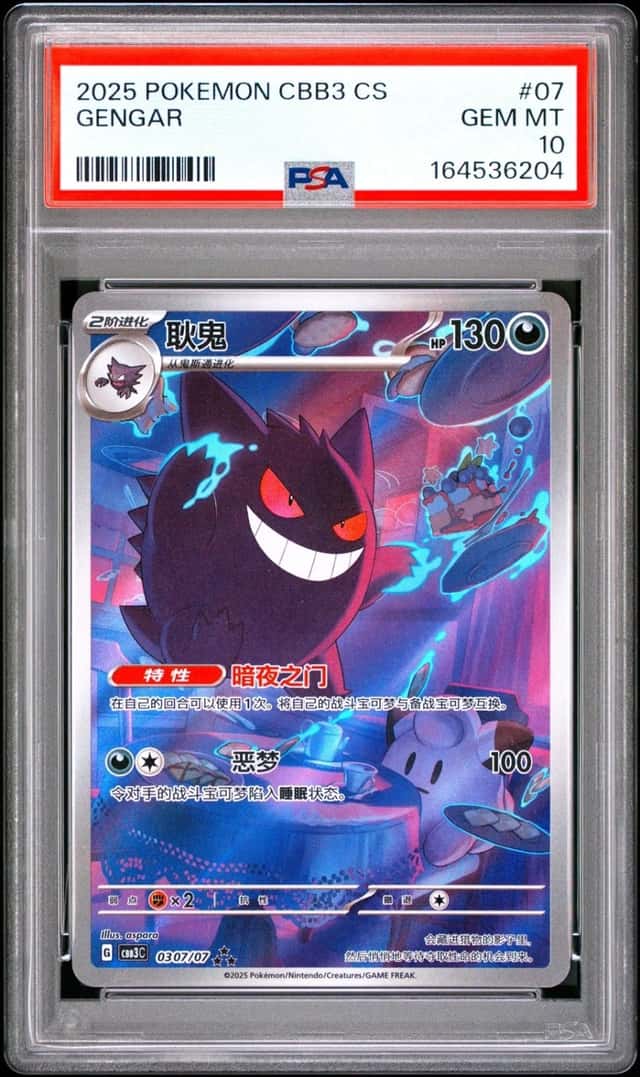 Gengar