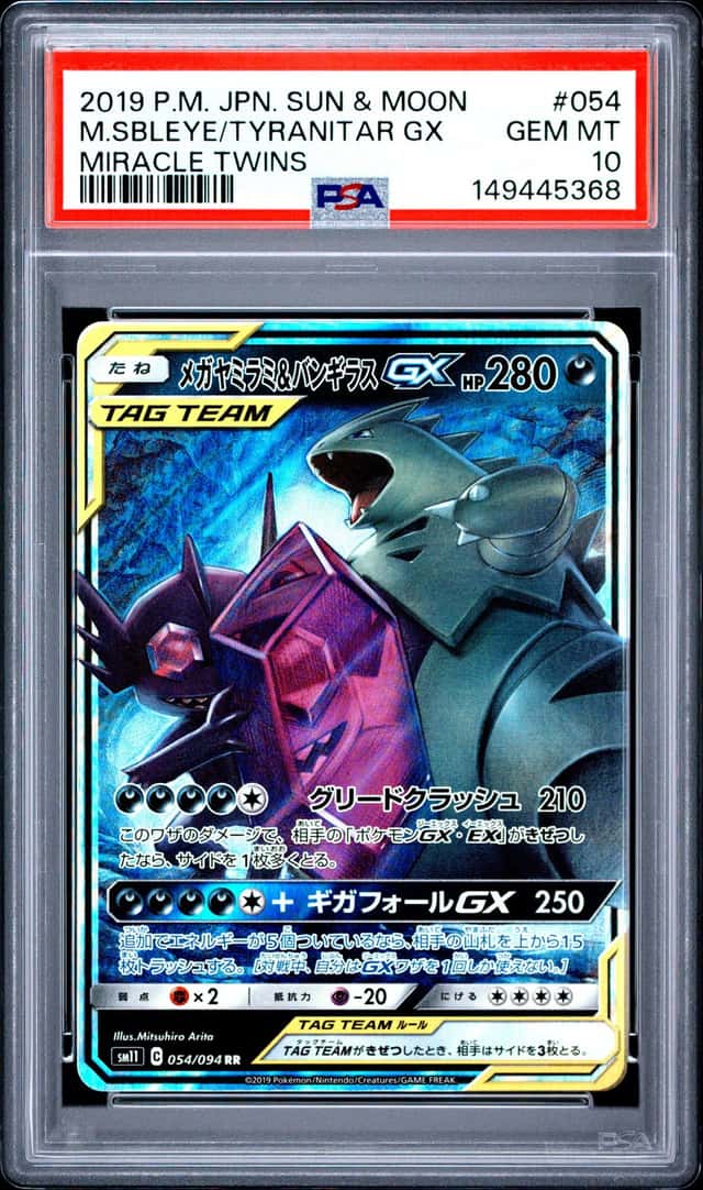Mega Sableye & Tyranitar GX