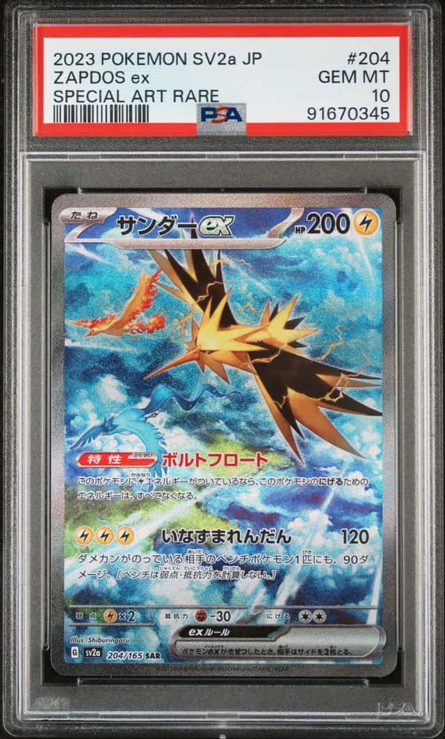 ZAPDOS ex