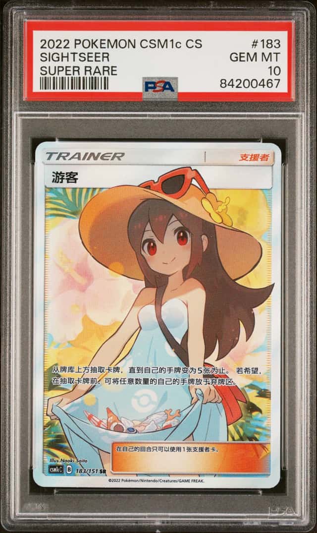 Sightseer