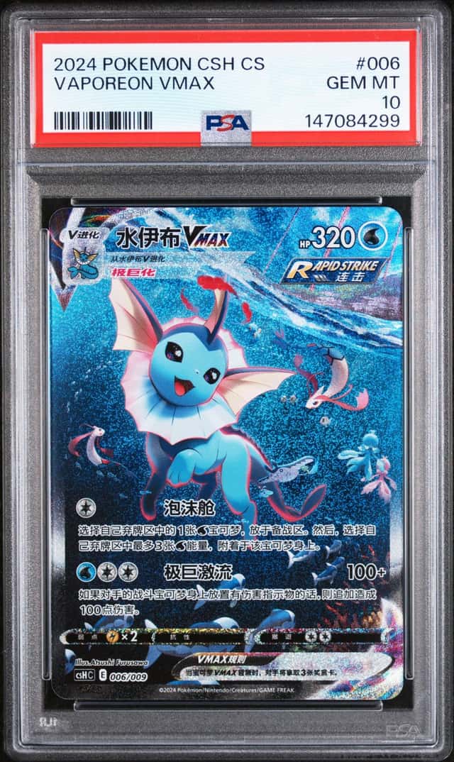 Vaporeon VMAX