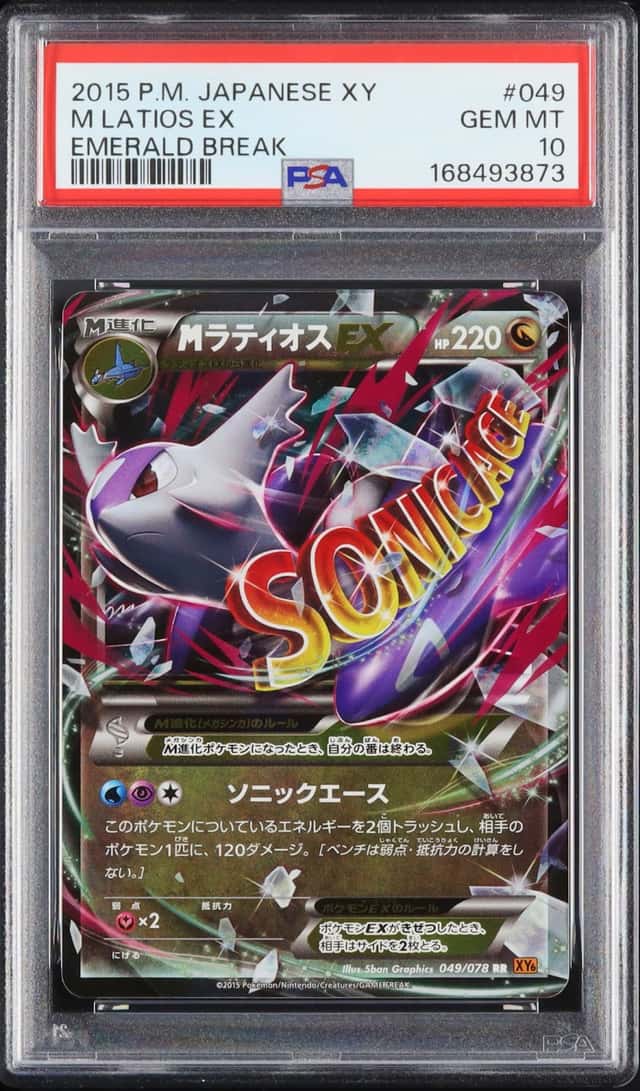 M Latios EX