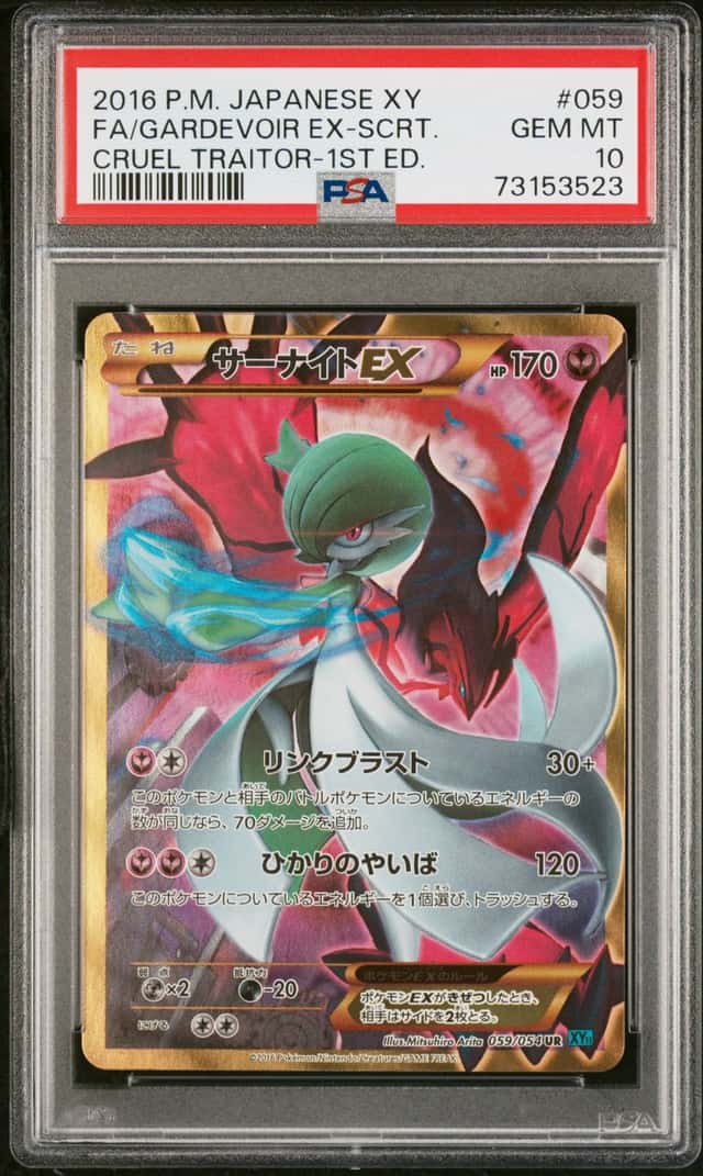 Gardevoir EX