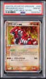 Groudon Ex