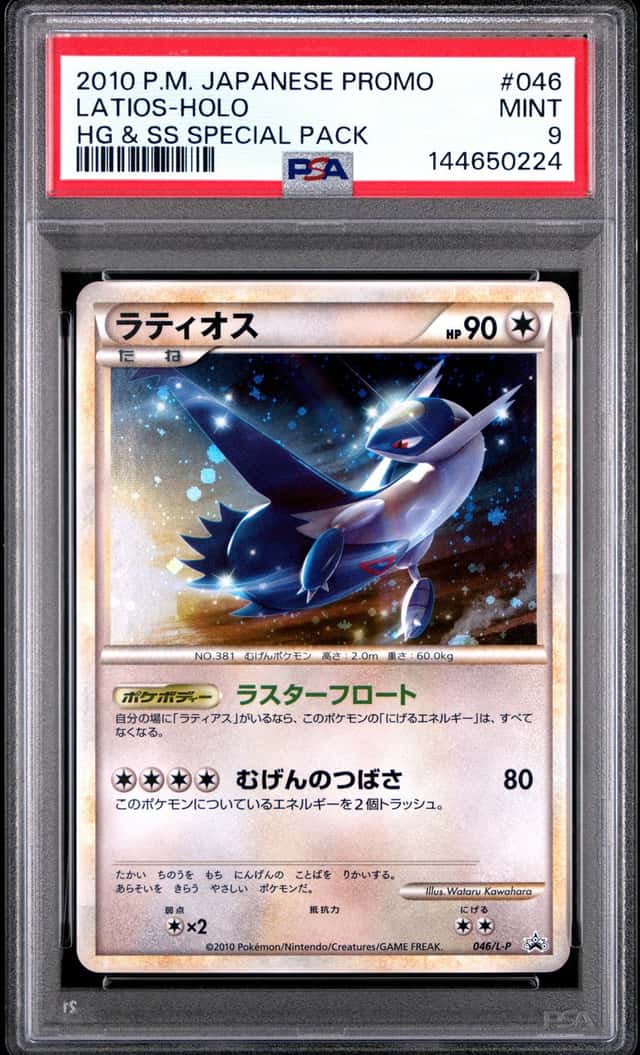 Latios