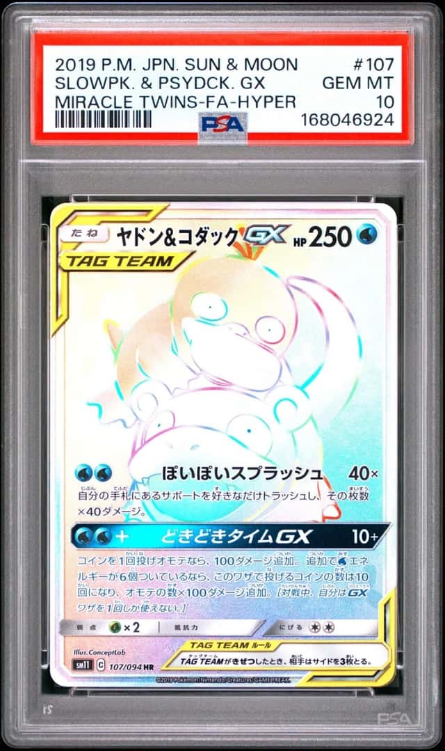 Slowpoke & Psyduck GX