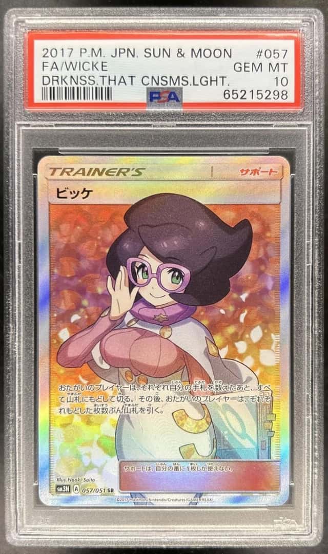 Wicke