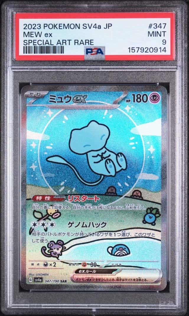 MEW ex