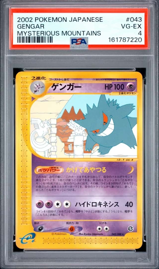 Gengar
