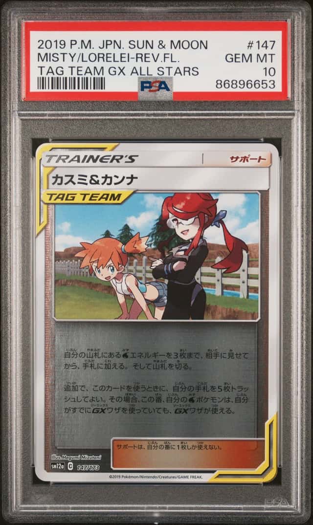 Misty/Lorelei