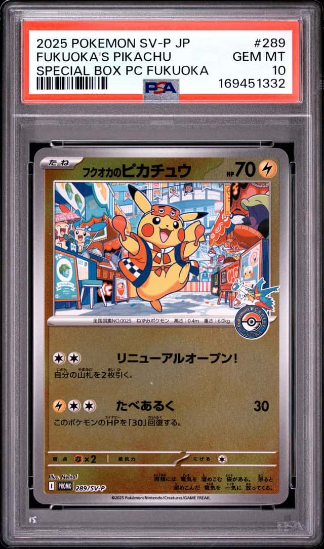 Fukuoka's Pikachu