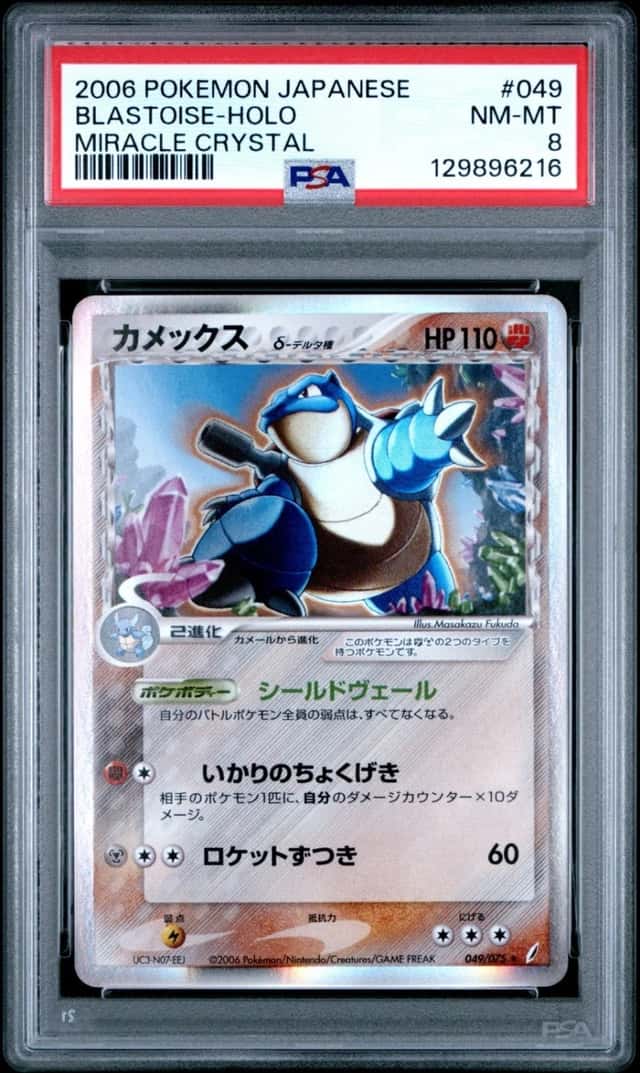 Blastoise