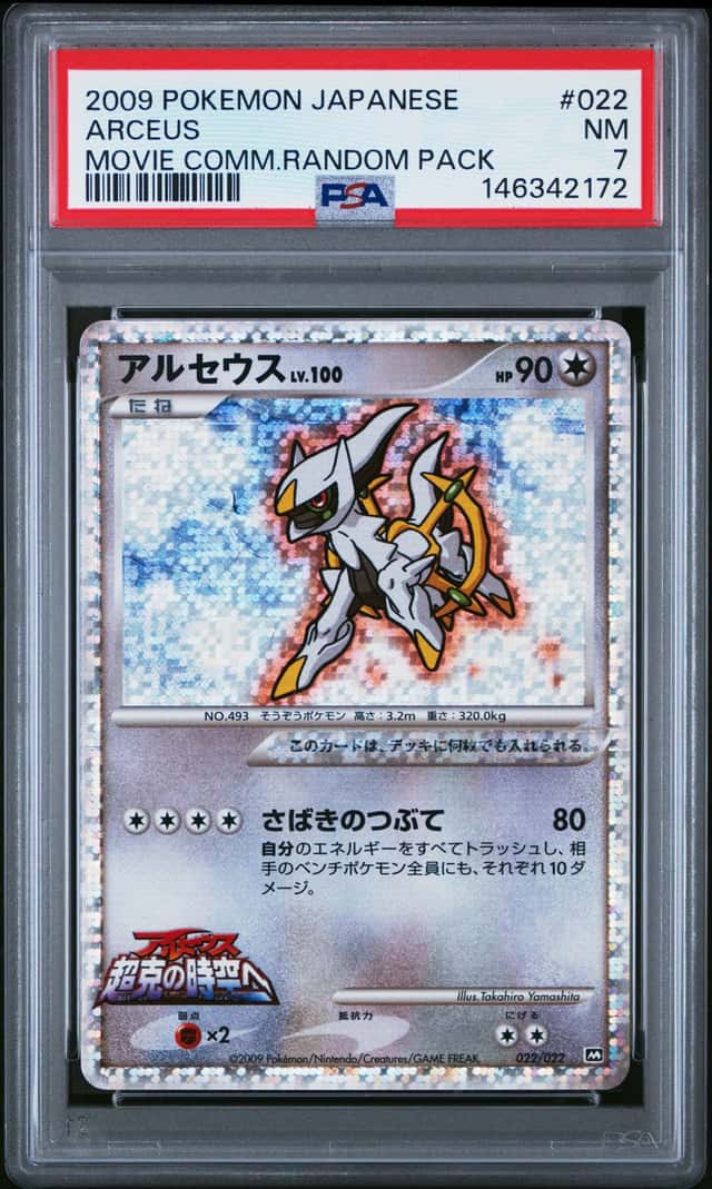 Arceus