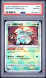 Radiant Venusaur