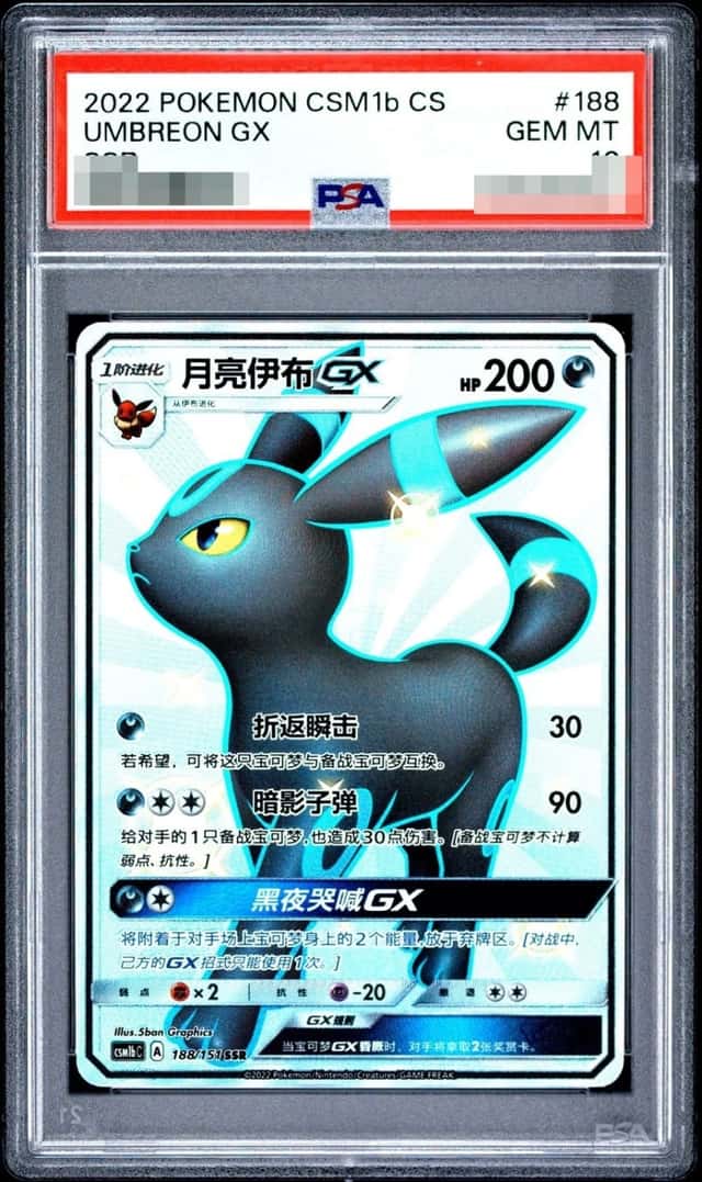 Umbreon GX SSR