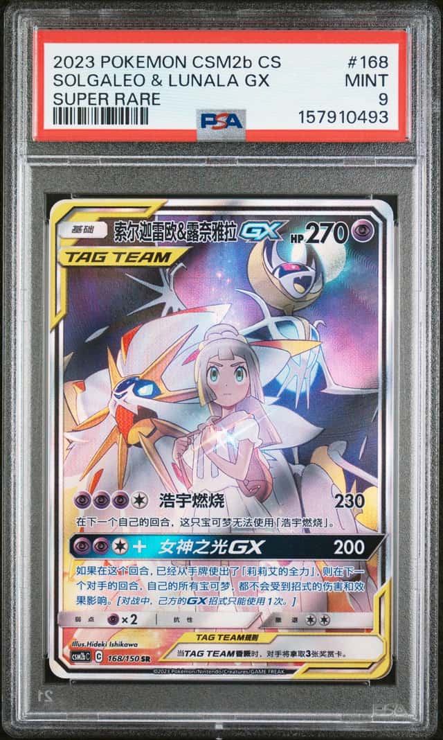 Solgaleo & Lunala GX